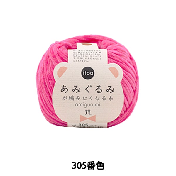 Herbst und WinterGarn "Amigurumi will strickenGarn 305. Farbe " Hamanaka