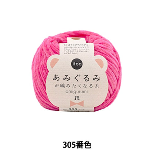 Herbst und WinterGarn "Amigurumi will strickenGarn 305. Farbe " Hamanaka