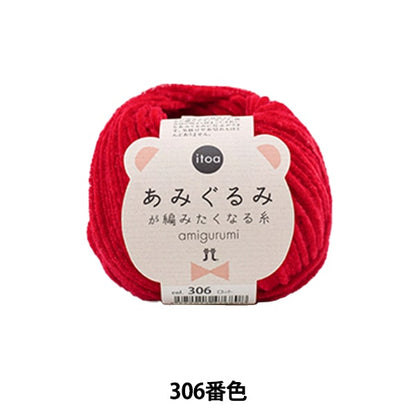 Herbst und WinterGarn "Amigurumi will strickenGarn 306. Farbe " Hamanaka