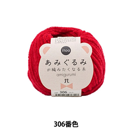 Herbst und WinterGarn "Amigurumi will strickenGarn 306. Farbe " Hamanaka