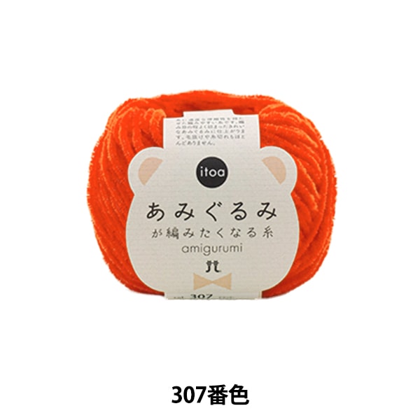 Herbst und WinterGarn "Amigurumi will strickenGarn 307. Farbe " Hamanaka