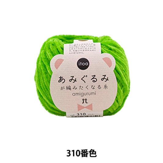 Herbst und WinterGarn "Amigurumi will strickenGarn 310 Farbe " Hamanaka