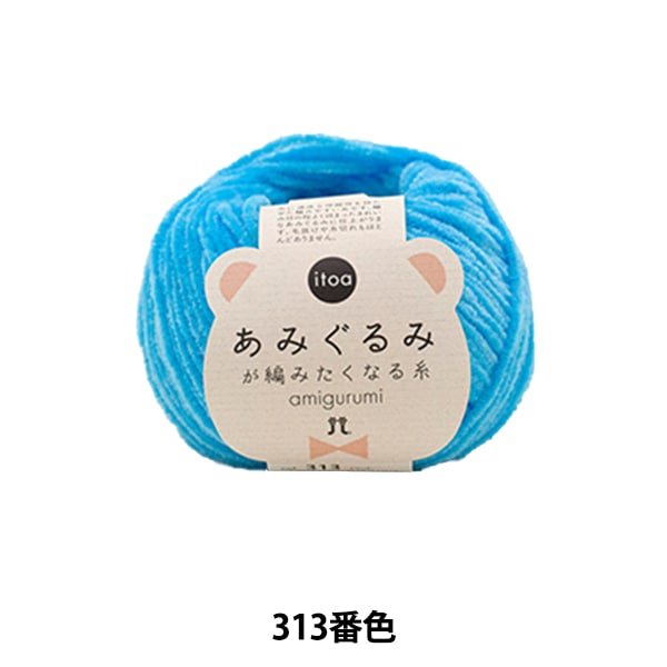 Herbst und WinterGarn "Amigurumi will strickenGarn 313 Farbe " Hamanaka