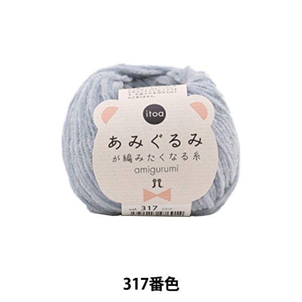 Herbst und WinterGarn "Amigurumi will strickenGarn 317. Farbe " Hamanaka