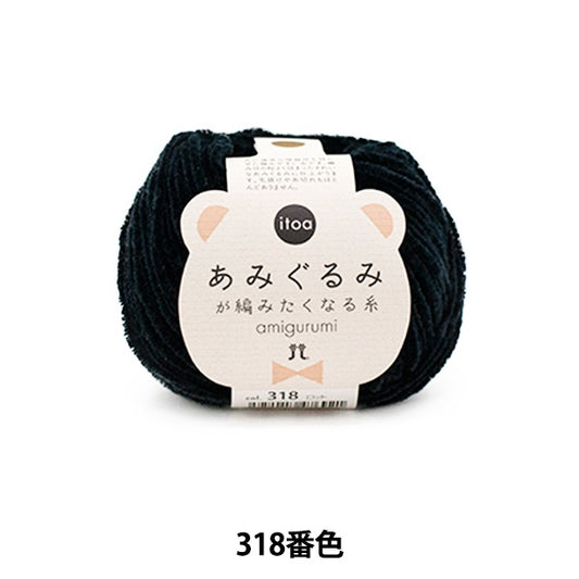 Fall and winterYarn "A thread 318 color that Amigurumi wants to knit" Hamanaka