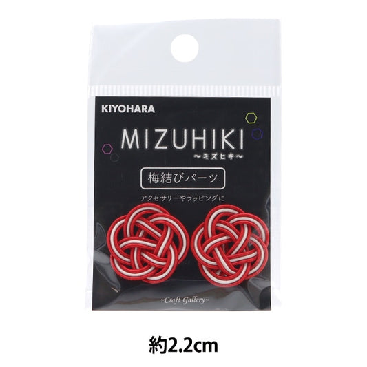 手芸パーツ 『ミズヒキ 梅結びパーツ 01番色 CGMU-01』 KIYOHARA 清原