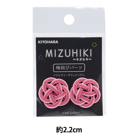 手芸パーツ 『ミズヒキ 梅結びパーツ 02番色 CGMU-01』 KIYOHARA 清原
