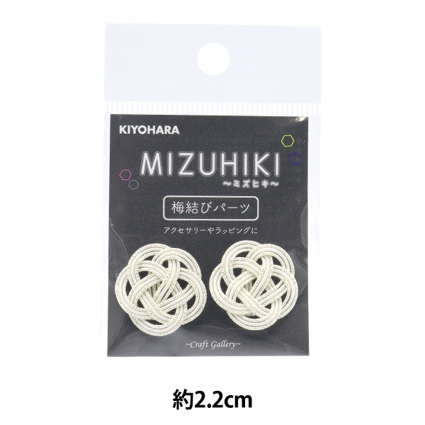 手芸パーツ 『ミズヒキ 梅結びパーツ 06番色 CGMU-01』 KIYOHARA 清原