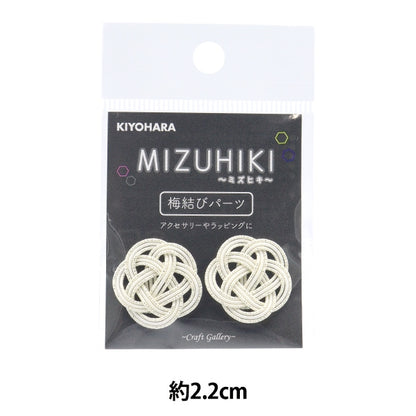 手芸パーツ 『ミズヒキ 梅結びパーツ 06番色 CGMU-01』 KIYOHARA 清原