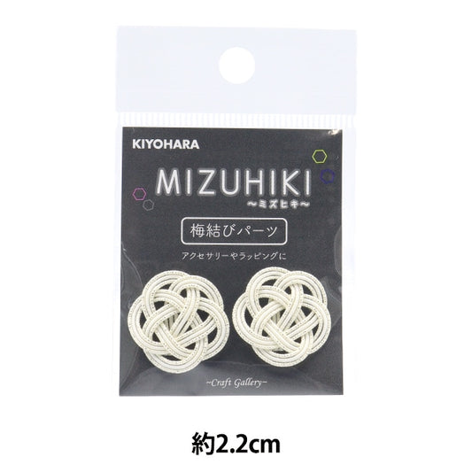 手芸パーツ 『ミズヒキ 梅結びパーツ 06番色 CGMU-01』 KIYOHARA 清原