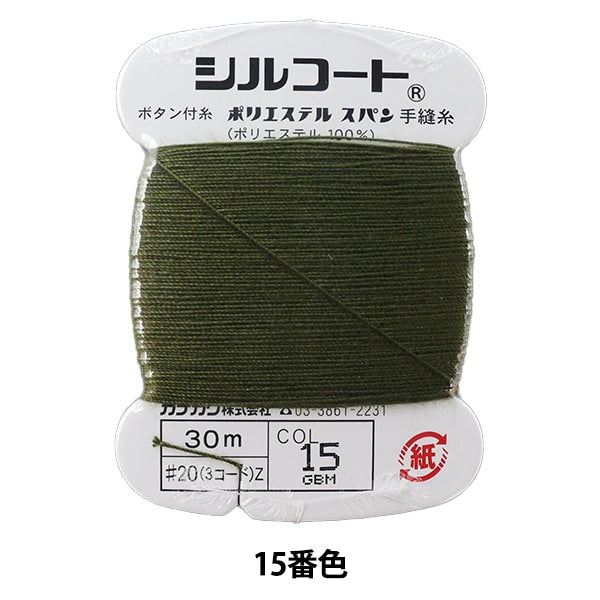 Hand -sewn thread "Silcoat #20 30m 15th color" Kanagawa