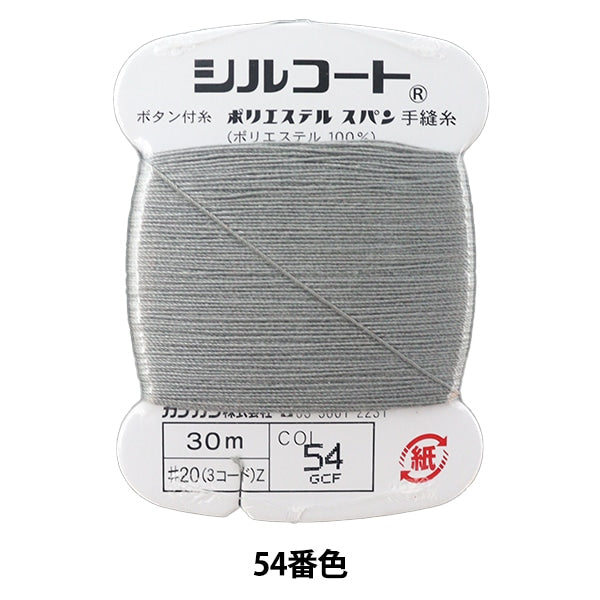 Hand -sewn thread "Silcoat #20 30m 54 color" Kanagawa