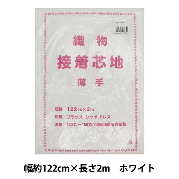 接着芯 『織物 接着芯地 薄手 2mカット ホワイト』