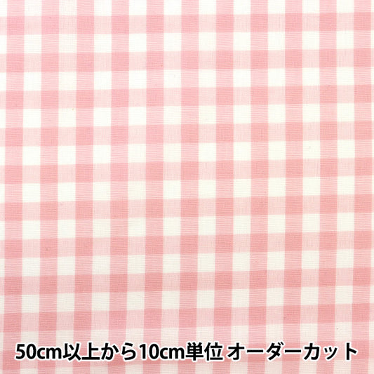 [From quantity 5] Fabric "Dyeing Gum Light Pink CO-GIL-LPK"