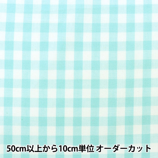 [From quantity 5] Fabric "Dyeing Gum Gum Large Turquoise Co-Gil-LTQ"