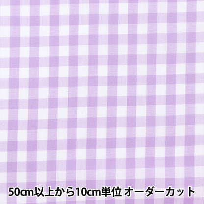 [From quantity 5] Fabric "Dyeing Gum Large Light Violet Co-Gil-Lvi"