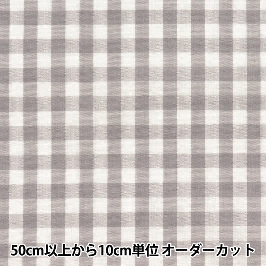 [From quantity 5] Fabric "Dyeing Gum Large Light Gray CO-GIL-LGY"