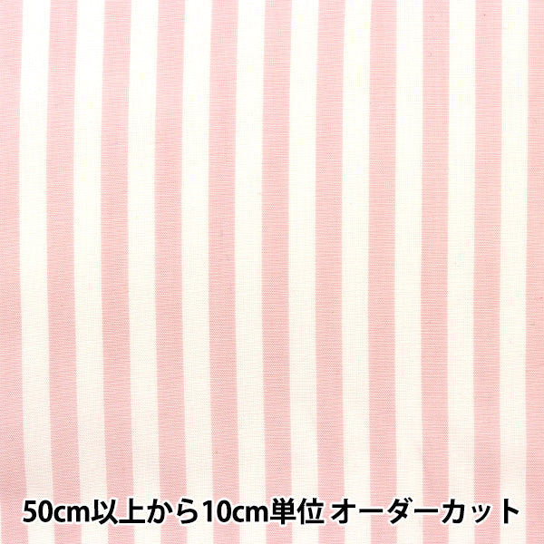 [From quantity 5] Fabric "Dyeing Stripe Light Pink Co-STL-LPK"