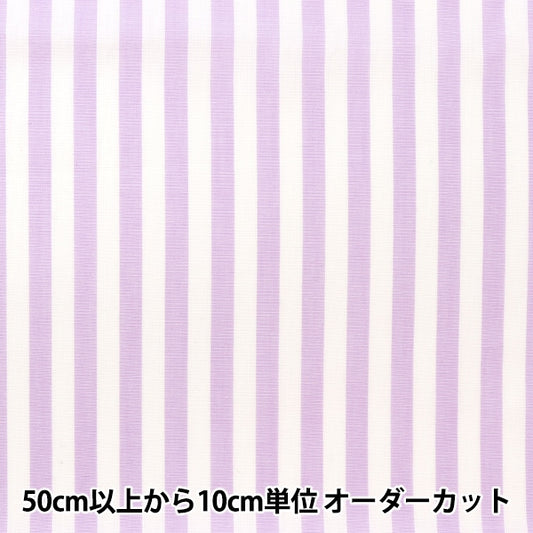 [From quantity 5] Fabric "Dyeing Striped Large Light Violet Co-STL-LVI"