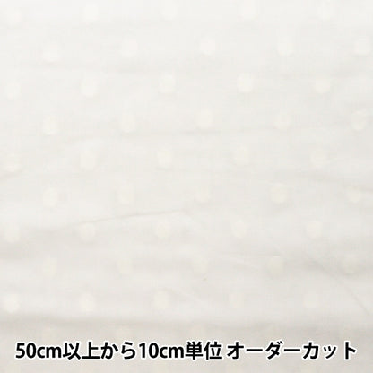 [From quantity 5] Fabric "60 cut boil (dot dot) off-white IA-CUTVL-O"