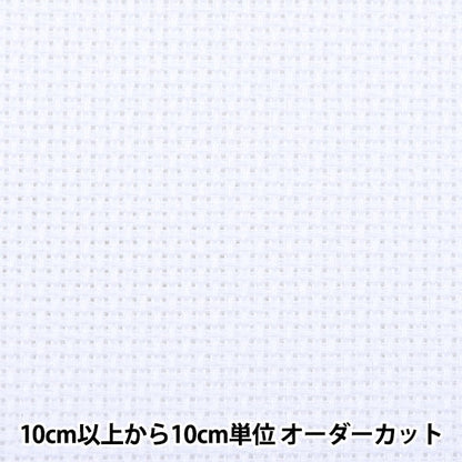 [From quantity 1] Embroidery Fabric "Aida 14 Count 55 BLANC DM222" DMC Dewems
