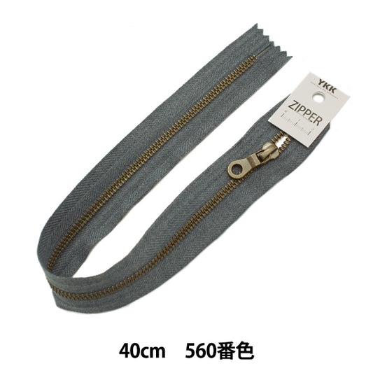 ファスナー 『マーブルテープファスナー 止め 40cm W560番色 5MTGKB-40BL』 YKK ワイケーケー