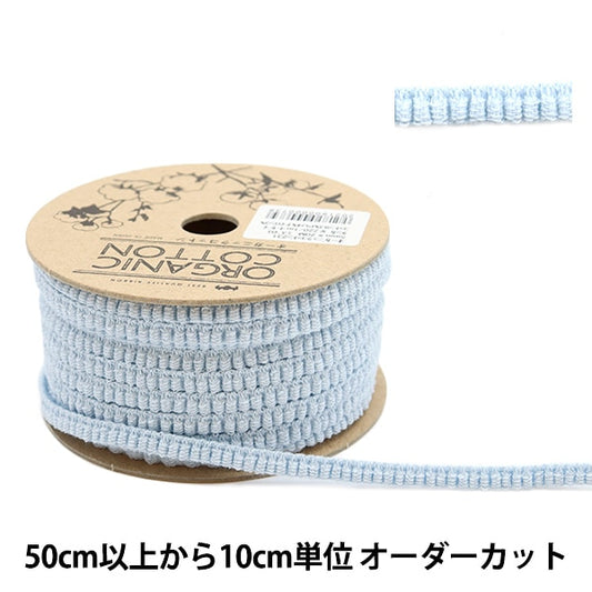 [الكمية من 5] حبل مرن "قطن عضوي 231 عرض 5 ملم أزرق فاتح"