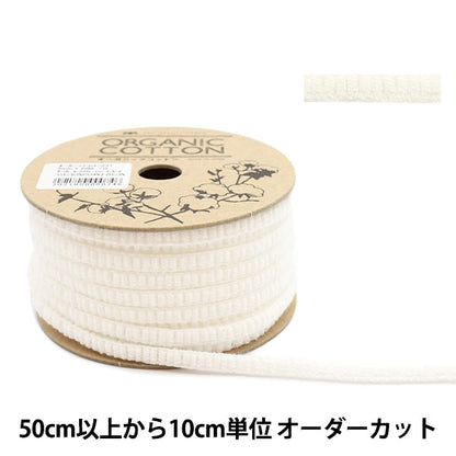 【数量5から】 ゴム 『オーガニックコットン231 幅5mm 白』