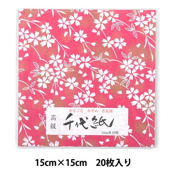 折り紙 千代紙 『高級千代紙 15cm角 20枚入り』 – Yuzawaya