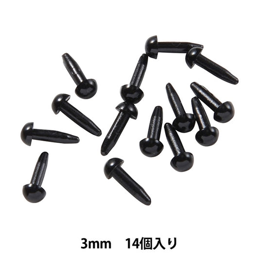 手芸 目 パーツ 『C目くぎ型 黒 3mm 14個入り SOLID EYES B1-CH(a35)』