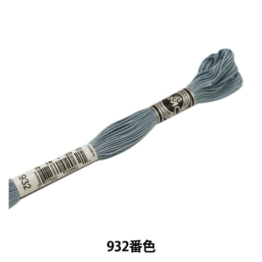 刺しゅう糸 『DMC 16番刺繍糸 アブローダー ART.107 932番色』 DMC ディーエムシー
