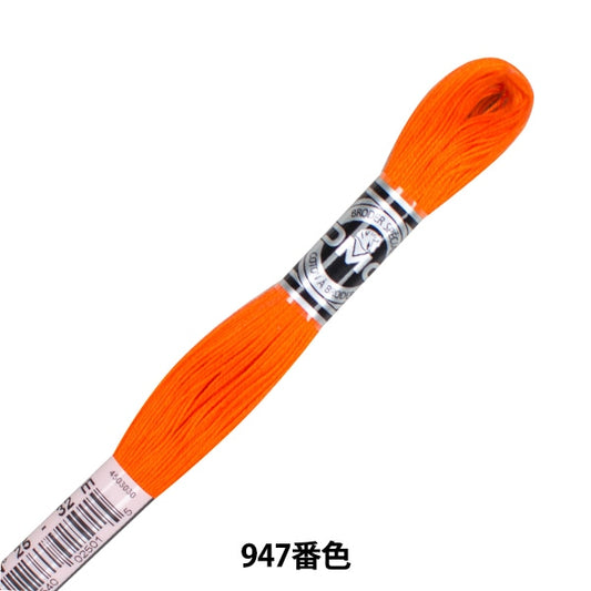 刺しゅう糸 『DMC 25番刺繍糸 アブローダー ART.107 947番色』 DMC ディーエムシー