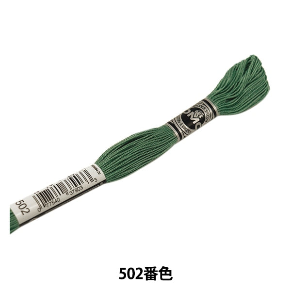 刺しゅう糸 『DMC 16番刺繍糸 アブローダー ART.107 502番色』 DMC ディーエムシー