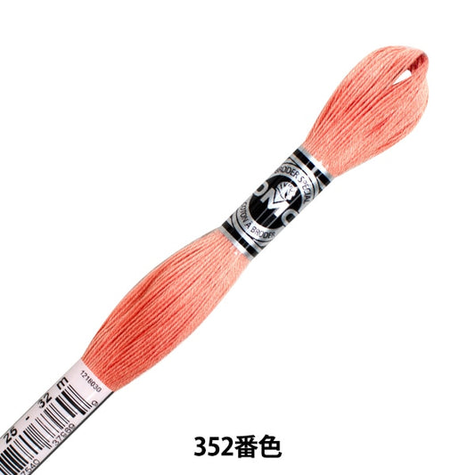 刺しゅう糸 『DMC 25番刺繍糸 アブローダー ART.107 352番色』 DMC ディーエムシー