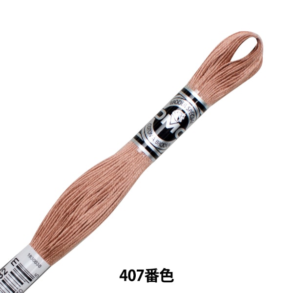 刺しゅう糸 『DMC 25番刺繍糸 アブローダー ART.107 407番色』 DMC ディーエムシー