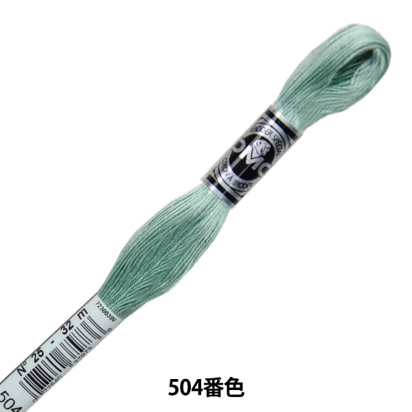 刺しゅう糸 『DMC 25番刺繍糸 アブローダー ART.107 504番色』 DMC ディーエムシー