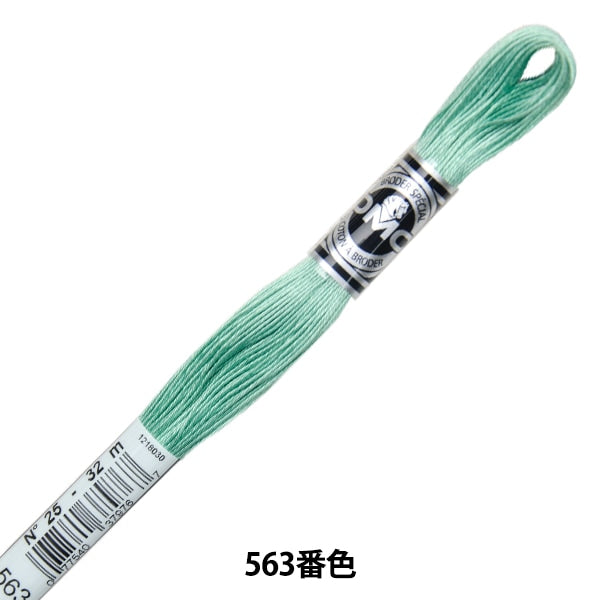 刺しゅう糸 『DMC 25番刺繍糸 アブローダー ART.107 563番色』 DMC ディーエムシー