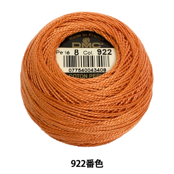 Embroidery thread "DMC No. 8 embroidery thread 922 color" DMC Dewem Sea