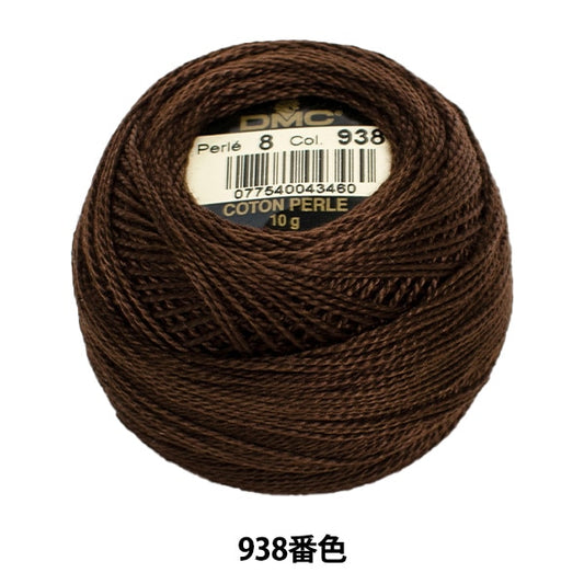 Embroidery thread "DMC No. 8 embroidery thread 938"