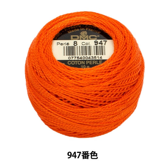Embroidery thread "DMC No. 8 embroidery thread 947 color" DMC Dewem Sea