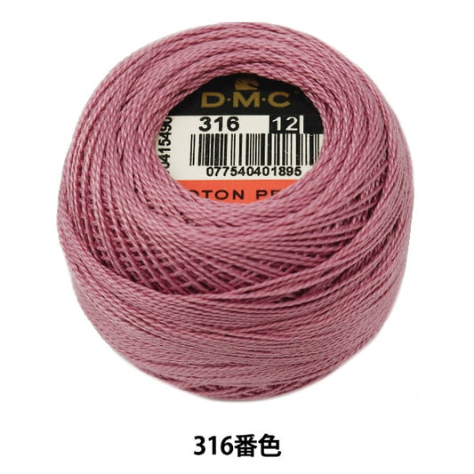刺しゅう糸 『DMC 12番刺繍糸 316番色』 DMC ディーエムシー