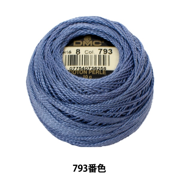 Embroidery thread "DMC No. 8 embroidery thread 793" DMC DMSea