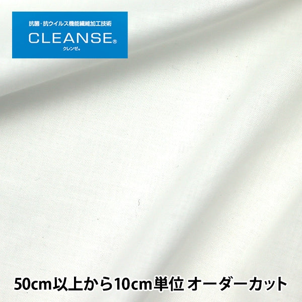 [From quantity 5] Fabric "Antivirus Clenze processing Contact Cool Silk Cotton White T365-333-W"