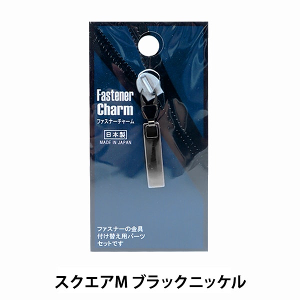 Piezas de artesanía "CremalleraCharm Square M Black Nickel FCN-12" Misasa misasa