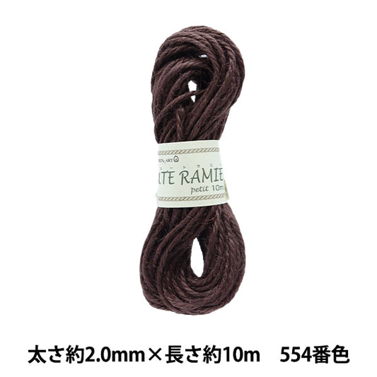 수공예 끈 "Jute La Meepuchi 554 Color Brown"Marchenart Fairy Art