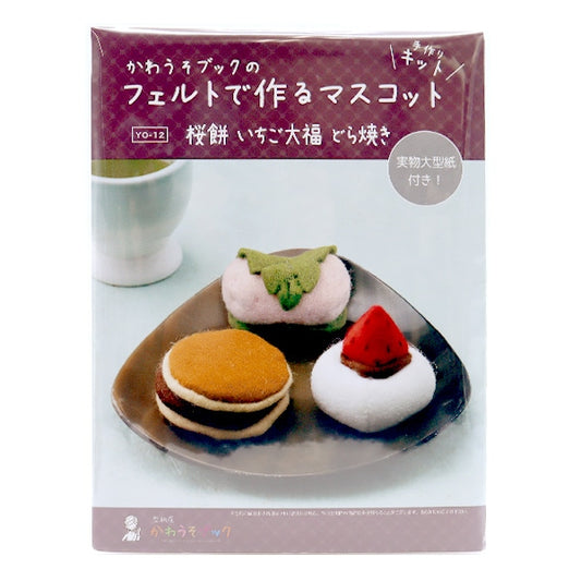 Handicraft kit "Mascot Sakura Mochi Ichigo Daifuku Dorayaki YO-12 made with Felt of Kawado Book" Sun Felt Sunfelt