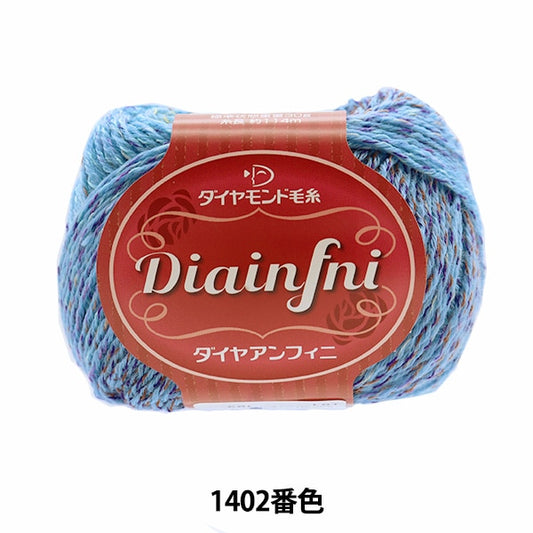 가을과 겨울털실 "Diainfni (다이아몬드 핀치) 1402 컬러"다이아몬드 다이아몬드
