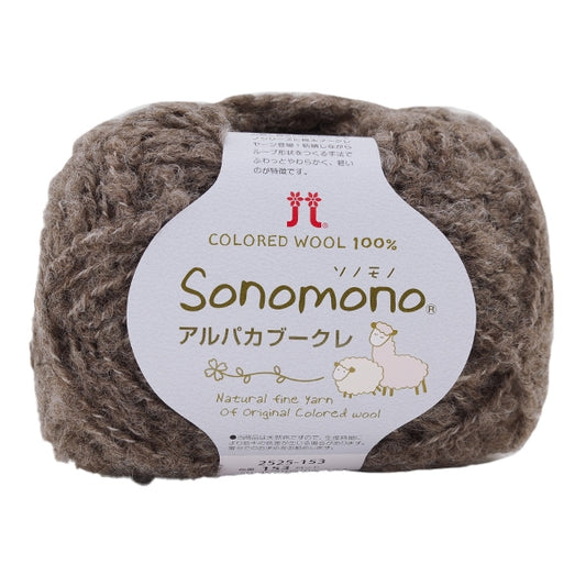 Fall and winterYarn "SONOMONO (Sonomono) AlpacaBookre 153 color] Hamanaka