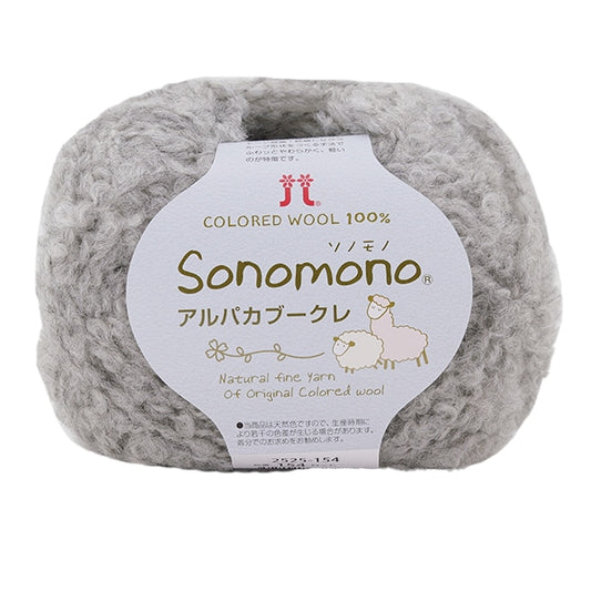 Fall and winterYarn "SONOMONO (Sonomono) AlpacaBookre 154th color] Hamanaka