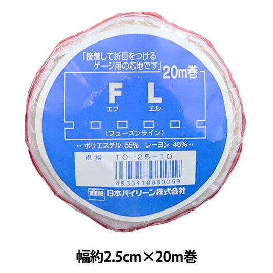 手芸接着テープ 『フューズラインテープ 幅約2.5cm×20m巻 白 FL10-25-10』 vilene バイリーン